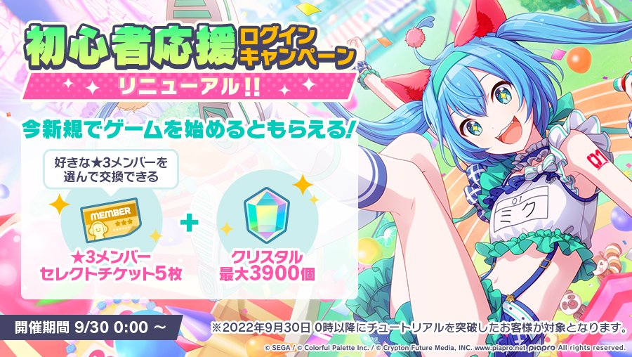 Project Sekai ENG (Unofficial) on Twitter "🔰 Beginner's Support Login