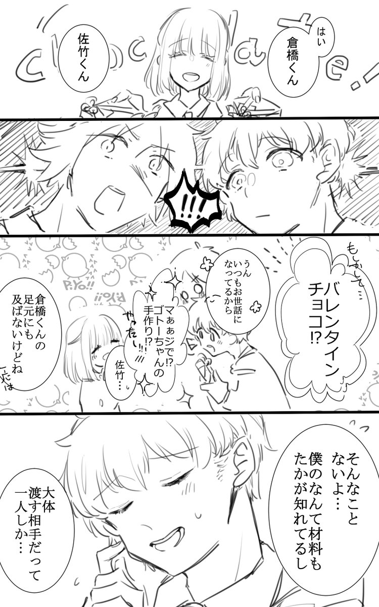 時刻のクラスメイト三人組はかわいいぞ漫画
12/34 