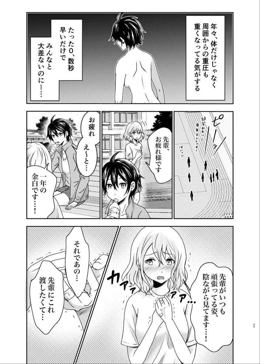「陸上部女子海ちゃん」1/2  #爆弾幼女メイちゃん 高校生編