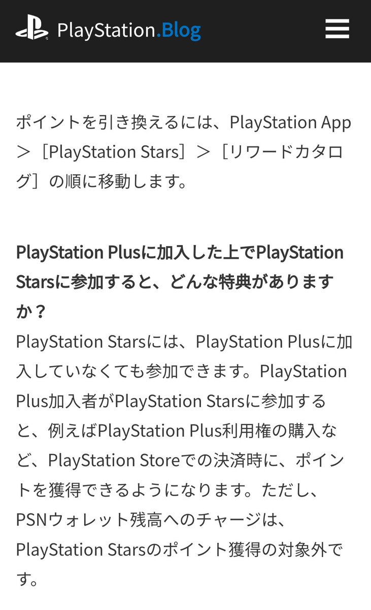 PlayStation Starsのポイントをウォレット残高に交換した