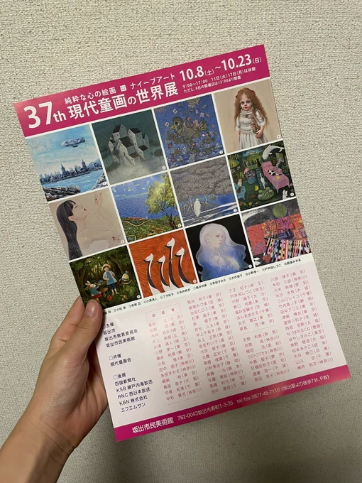 10/8から坂出美術館にて作品を展示させていただきます 