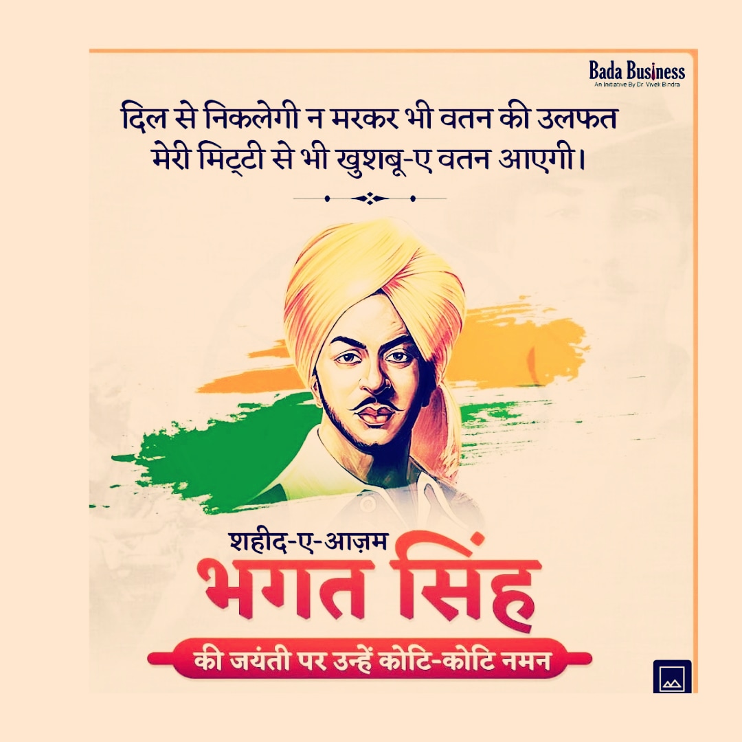 jkservices8's tweet photo. #bhagatsingh #happybhagatsinghjayanti #salute #salutetoindia #jaihind #indian #india https://t.co/ZzJ6Dc5Fpj