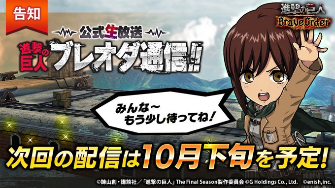 Attack On Titan Brave Order Android Ios New Games