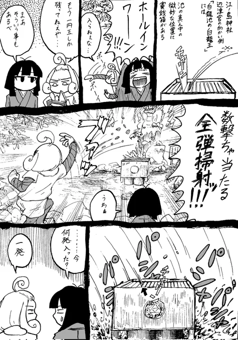 江ノ島行ったときの思い出漫画 