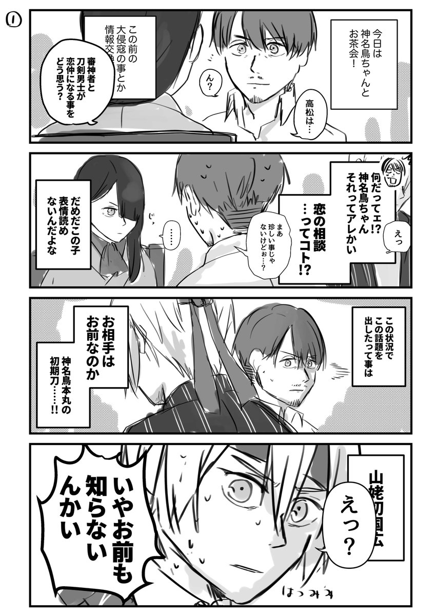 創作審神者の会話 