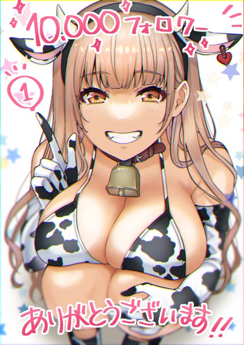 すっかり遅くなってしまいましたが1万フォロワーありがとうの牛さんビキニちゃん描きました!🎉改めてフォローありがとうございます!✨試行錯誤しながらのお絵描きアカウントですが楽しんでもらえると嬉しいです😊 