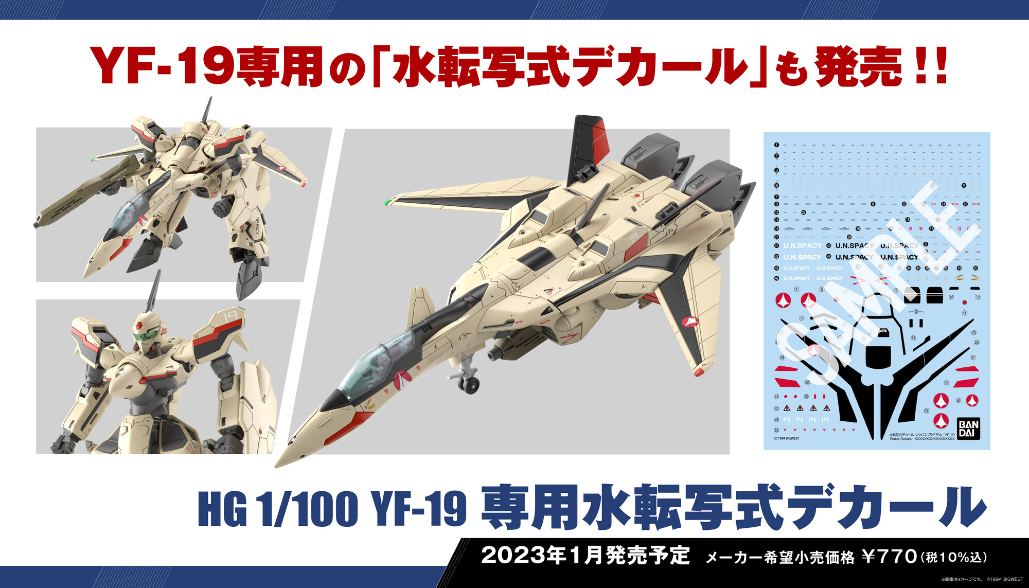 4品セット】HG マクロス YF-29／YF-19／水転写デカール【匿名配送