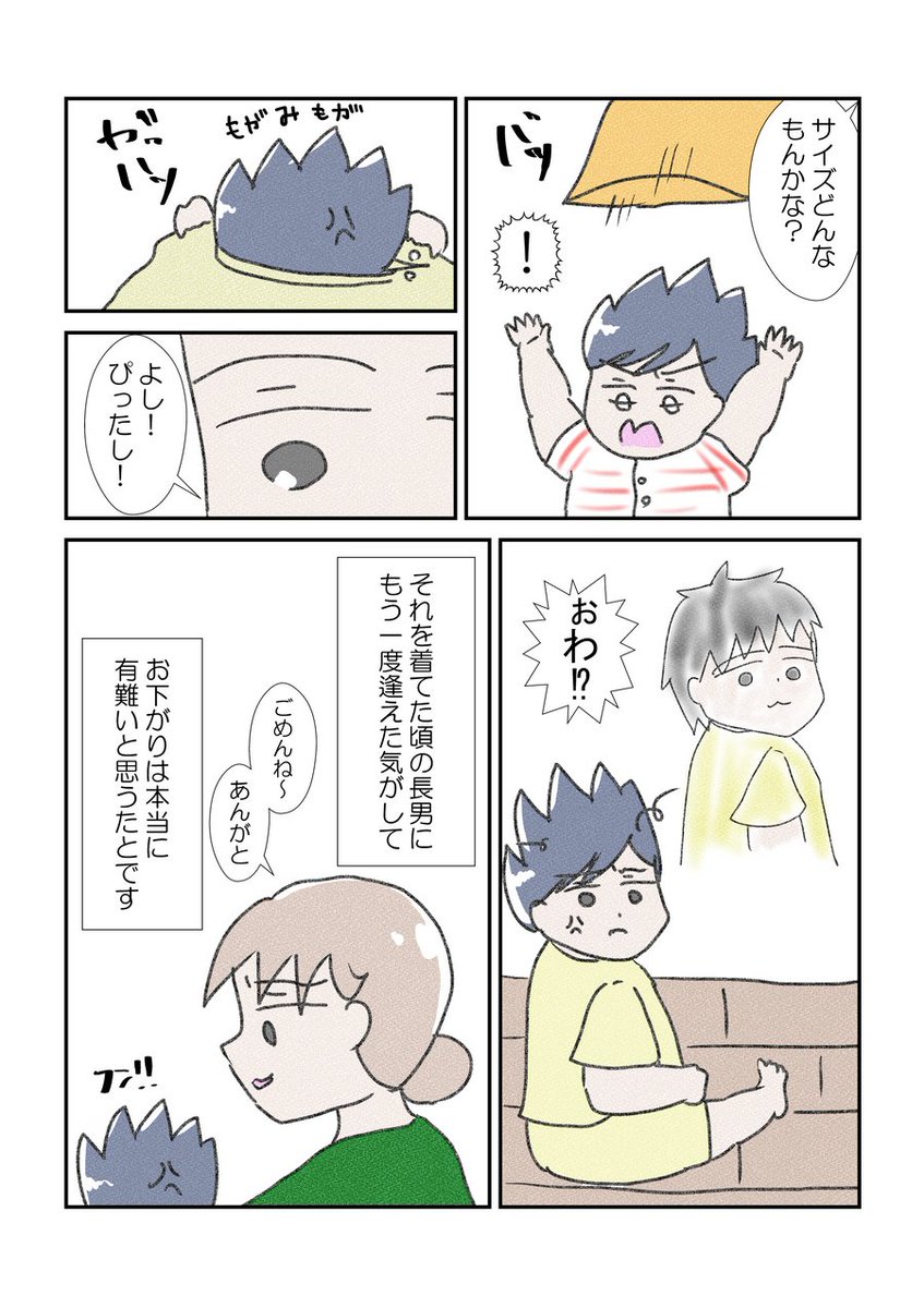 お下がりってホント有難い!拝む勢い!
#漫画が読めるハッシュタグ #育児漫画 #YOMcoma
続編に関してはある程度ストックを作ってからで! 