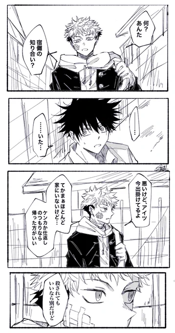 めぐゆじ 二度目の世界
※転生、双子 https://t.co/pKzfn89lia