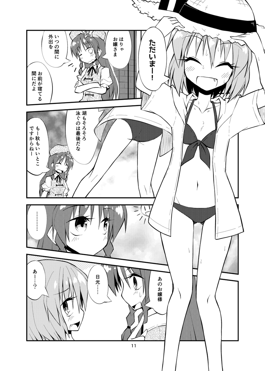 お嬢様が流れてる水に負けるわけないだろ! 