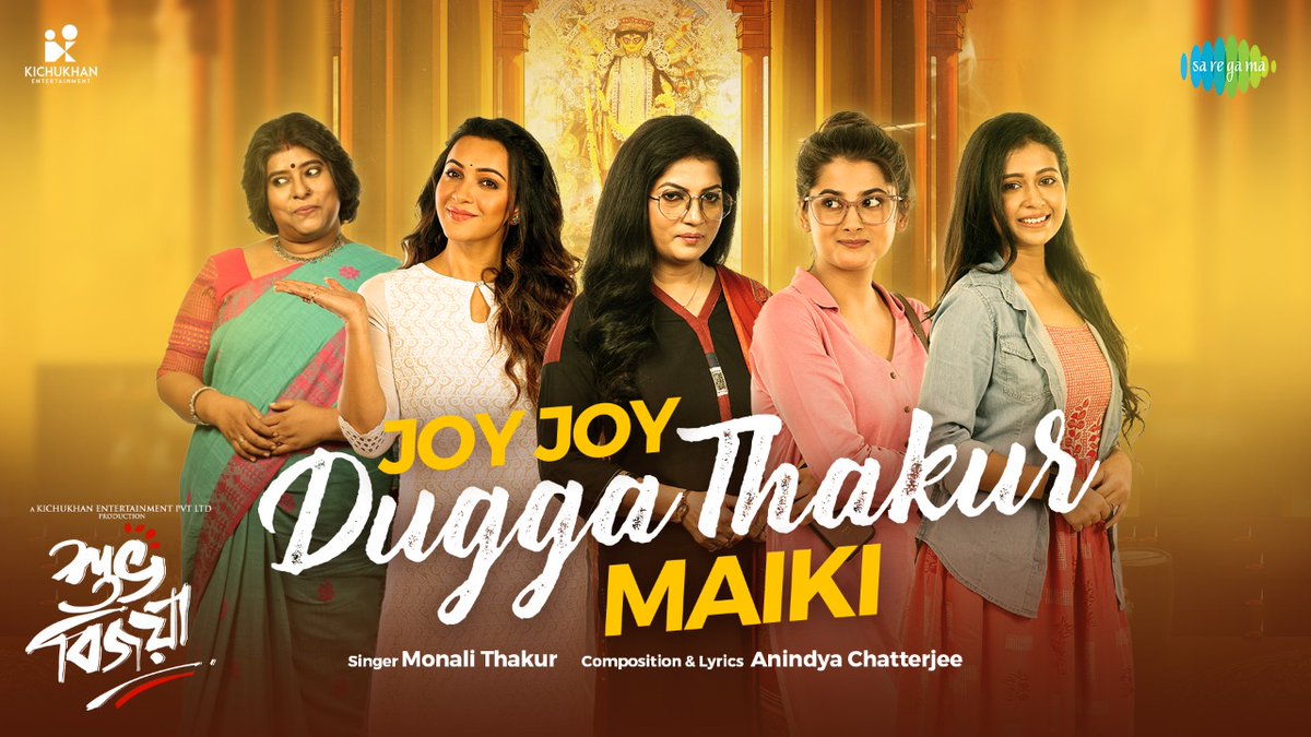 Our 1st song "JoyJoy Dugga Thakur Maiki" of #SubhoBijoya is OUT NOW!

Watch Now youtu.be/8P263Qt0Evc

<a href="/monalithakur03/">Monali Thakur</a> <a href="/onindochatt/">anindya chatterjee</a> <a href="/saregamabengali/">Saregama Bengali</a> <a href="/rohan_sen2000/">Rohan Sen</a> <a href="/bonysengupta/">Bonny</a> <a href="/KoushaniMukher1/">Koushani Mukherjee</a> <a href="/KGunedited/">Kaushik Ganguly</a> <a href="/utterlyChurni/">Churni Ganguly</a> <a href="/devtanuact/">Devtanu</a> <a href="/KichukhanEnt/">Kichukhan Entertainment</a>

#subhobijoya #songoutnow