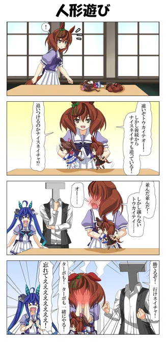 ネイチャさんとぱかプチ
#ウマ娘 