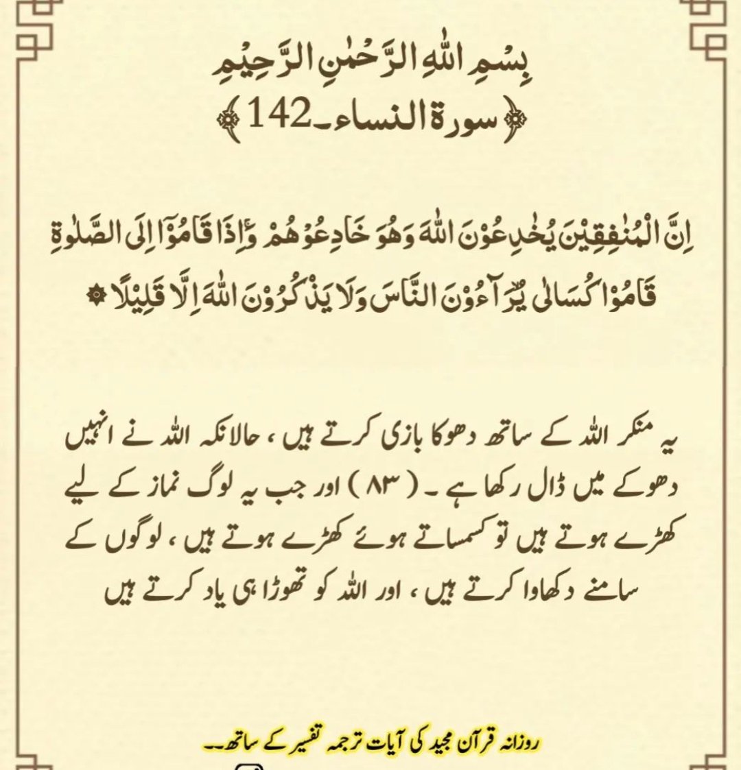 NextPMpakistan's tweet photo. BESHAK 💖😍

Tags:
#naseemshah aleem dar fatf sam curran general qamar javed bajwa #ICCRankings #heartattack #AhadRazaMir shaheen

(Quran chap 4 verse 142 English translation in comment) https://t.co/GVfKFCrgej