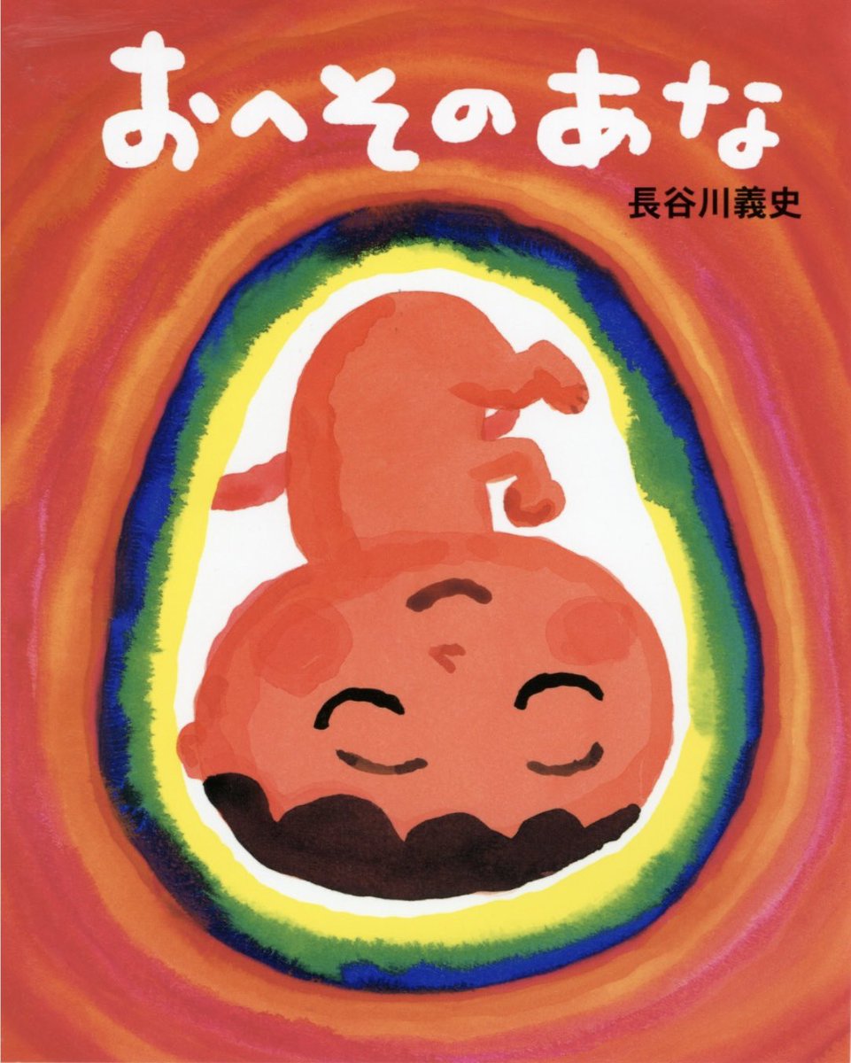 国内外の人気集結! 長谷川義史 希少 絵本 原画 イラスト 絵画 絵画
