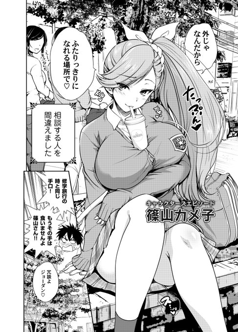 第六話 おカメちゃん
勇太君を追うハンター系性悪エロ姉ちゃん篠山カメ子とイケナイ暗室H。R18+シーン描き下ろし2ページ+部分修正でよりエロく生まれ変わりました👍✨ 