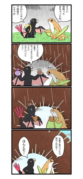 「雨やどり」#ハクア町のほのぼの日常 #レックスandテリー 