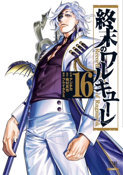 画像まとめ 終末のワルキューレ 17ページ目 アニメレーダー
