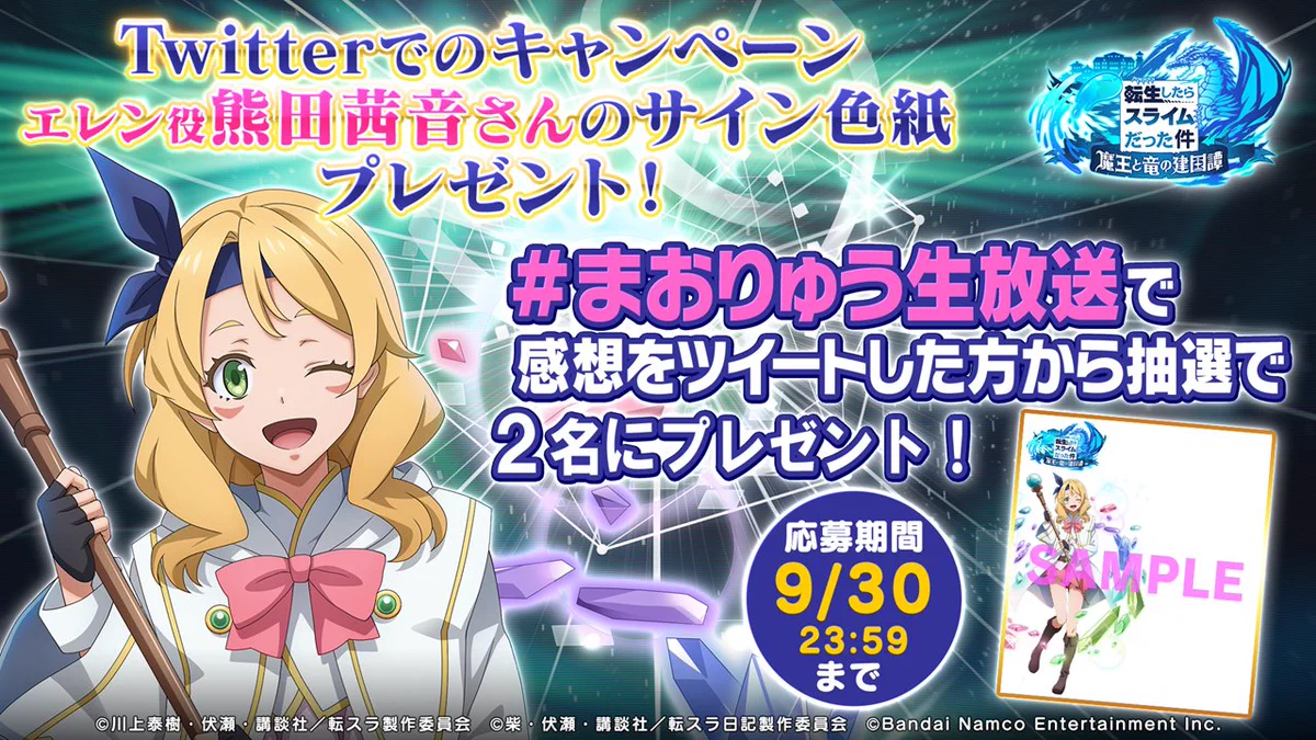 転スラ「まおりゅう」公式 on X: 