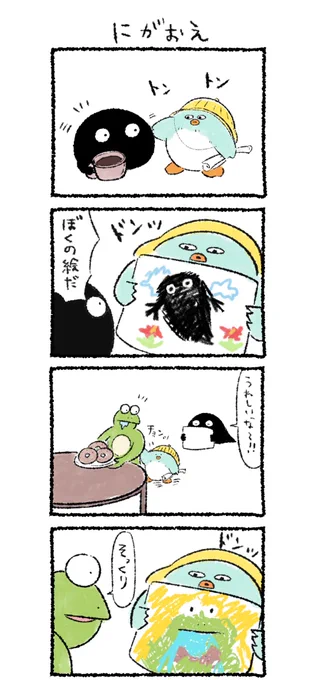 にがおえ
#カルパスとクッピィ 