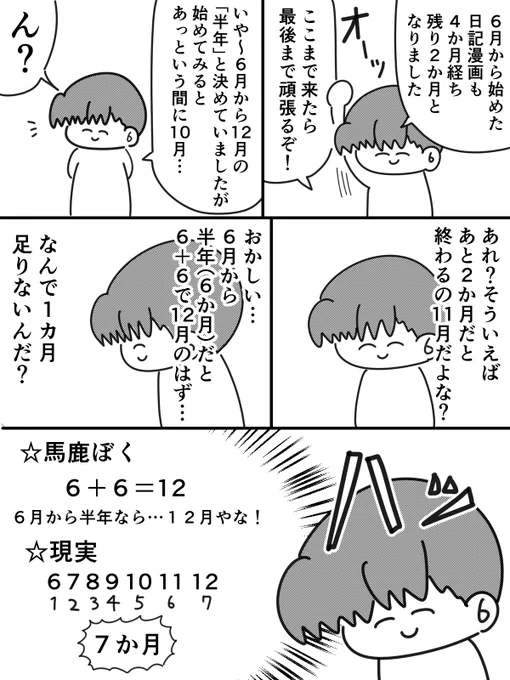 日記漫画を始めて4カ月、衝撃の事実に気づきました

#おんそく日記EXTRA https://t.co/FjLqUenTNQ 