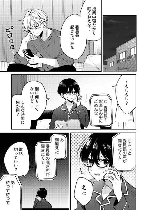 真面目メガネくんと電話
#創作BL 