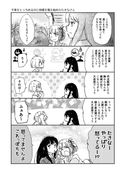 #リコリコ 
#たきちさ
千束をとっちめるのに快感を覚え始めたたきな=サン 