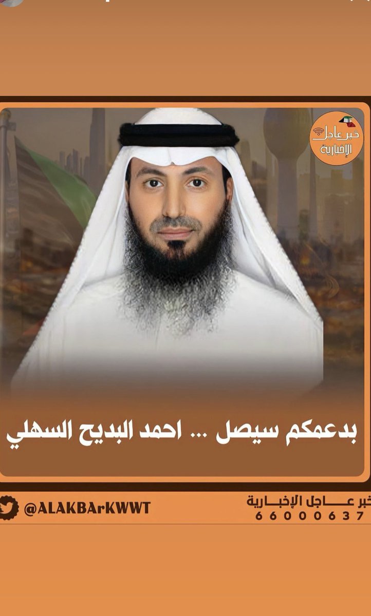 b6ran30's tweet photo. صوتك امانه اعطيه لمن يستحق اعطيه ل خادم الجميع اعطيه لنائب الجميع #احمدالبديح السهلي https://t.co/lAHyS0faVi