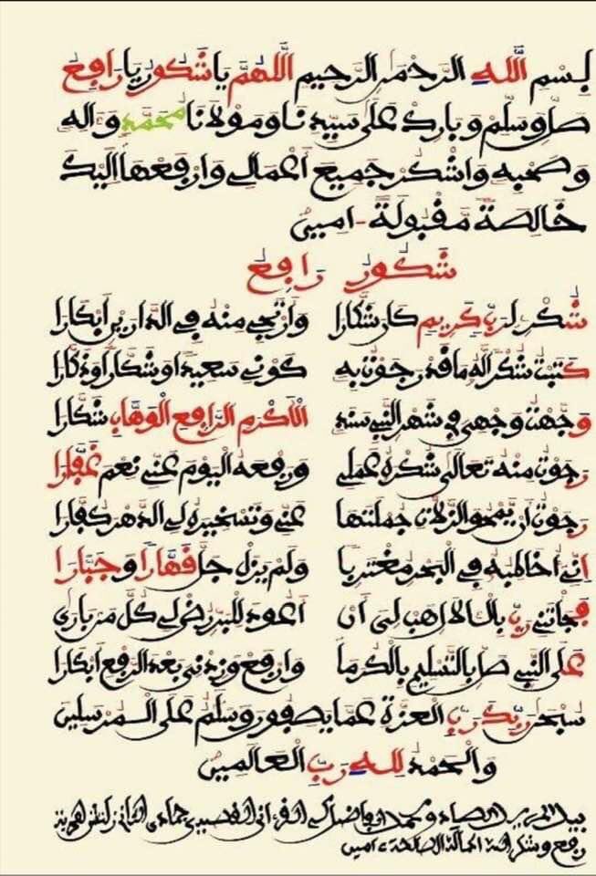 library_majalis's tweet photo. #Sëriñ_Abdu_Rahmaan ne woon na « maa ngi yalwaan ku dégg ne génn naa àdduna, mu jàngal ma Qasida gii » Li ci yeemé nag mooy 3e bëyit wi, Sñ Tuubaa da ciy wax ne « jubëlé naa sama jëmm ci Yàlla mu tedd mi, ci weeru Gàmmu ». Yàlla dogal mu wuyu ji Boroomam ci weeru Yonent bi SHW https://t.co/6W2t0CQgfX
