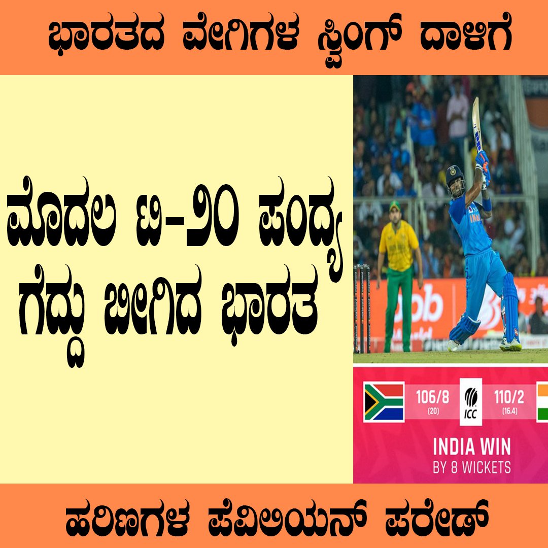 WorldsportsA's tweet photo. youtube link - https://t.co/su6G05fOt1 india won the match against southafrica. 1st t-20 master card series https://t.co/O6jS4gKJTs