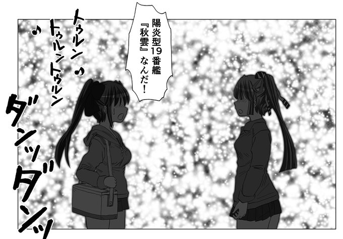 「風雲……
 秋雲さんは……秋雲さんはね、夕雲型じゃないんだ!」 