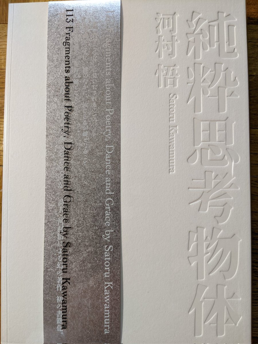 純粋思考物体 製本した本の紹介『純粋思考物体』｜渡邉製本株式会社