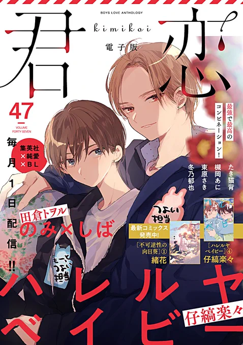 10/1配信の君恋最新号で表紙とハレルヤベイビー番外編漫画かいてます🎃 
https://t.co/ImqiP8OpJI   
この都のドヤ顔よ…
#ハレルヤベイビー 