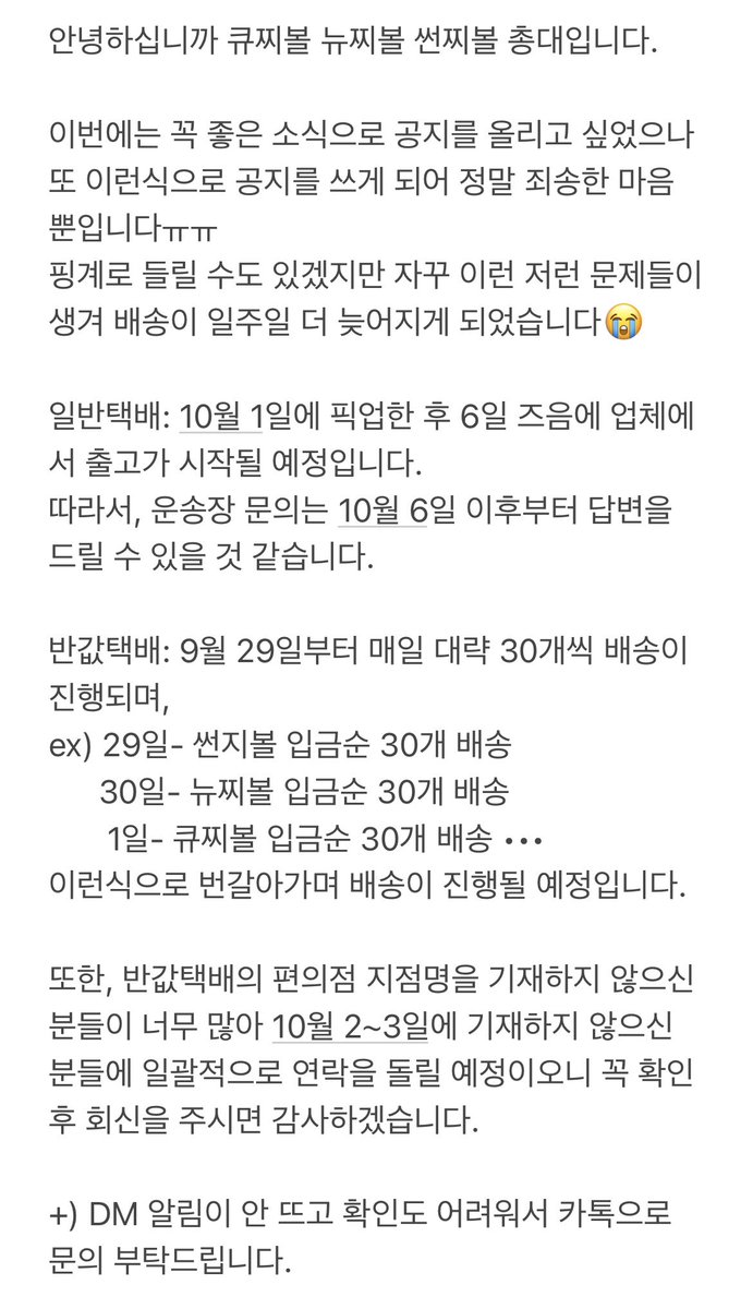 cute_ballz's tweet photo. 📌 #큐찌볼 #뉴찌볼 #썬찌볼 공지

끝까지 읽어주시면 감사하겠습니다🥺

디엠은 확인이 어려워 아래 카톡 채팅방으로 문의 부탁드립니다🙏🏻

https://t.co/7pCXu6KeSn https://t.co/gu1euxLPak