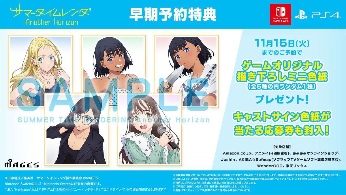サマータイムレンダ Another Horizon 公式ゲーム MAGES. в X サマータイムレンダ Another Horizon 公式ゲーム MAGES. в X