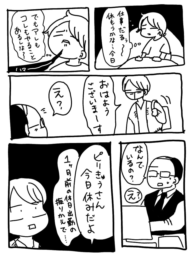 いきなり休みになった日 