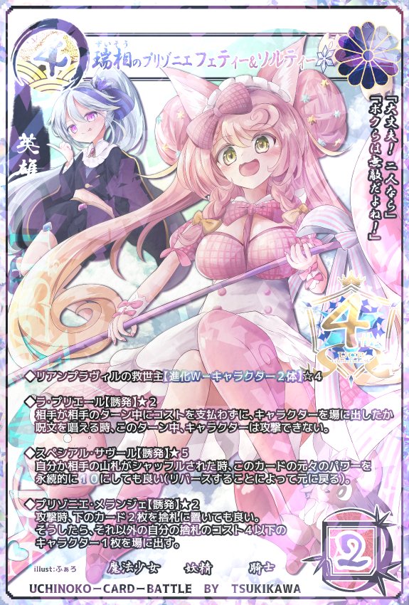 8falo8's tweet photo. 4周年！ #うちのこカードバトル https://t.co/OthgZWHR6n