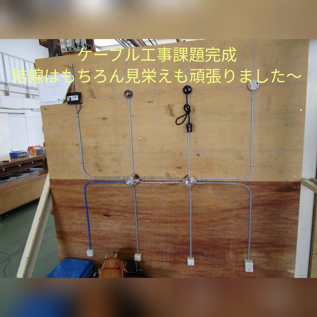 oitakougisen's tweet photo. #大分 #授業料無料 #ものづくり #職業訓練 #転職 #電気 #電気設備科 #実習 #実習風景 #ケーブル工事 https://t.co/WTpLyJ96oS