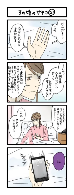 【夜の4コマ部屋】その頃のサチコ ㉑ / サチコと神ねこ様 第1832回 / wako先生 https://t.co/3ssHO8zuMG 