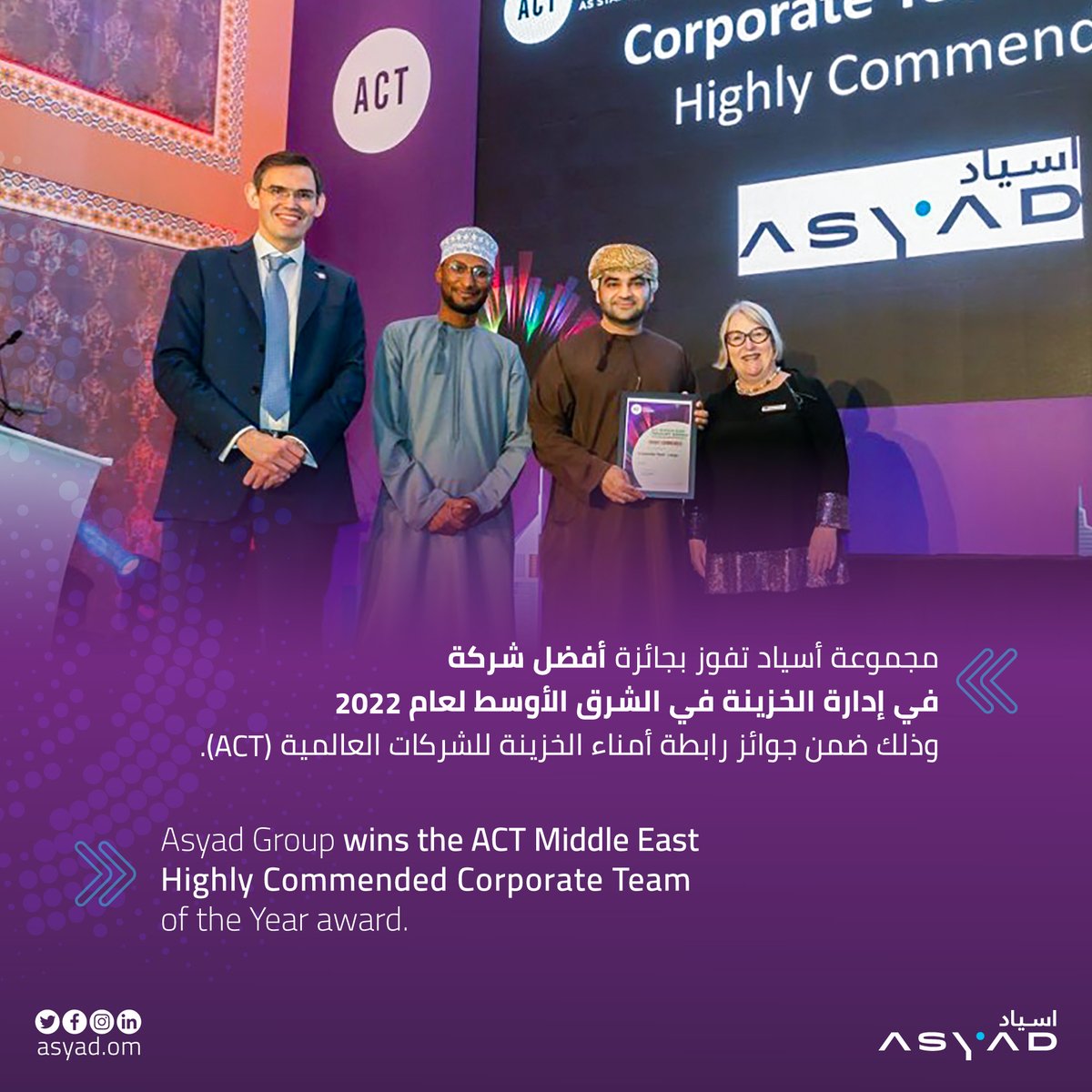 AsyadGroupOman's tweet photo. #ASYADGroup wins the ACT Middle East Highly Commended Corporate Team of the Year award, indicating the competitiveness of its Omani talents, efficiency of its digitalized systems and the world-class cost-saving-center treasury operated across the Group.
@actupdate
#ACTMETS22 https://t.co/OAe7uHsqae