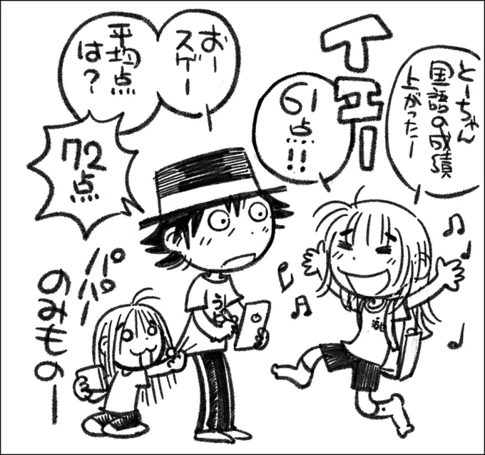 一学期の期末は26点でした。 #父娘ぐらし #日記漫画 #育児絵日記 