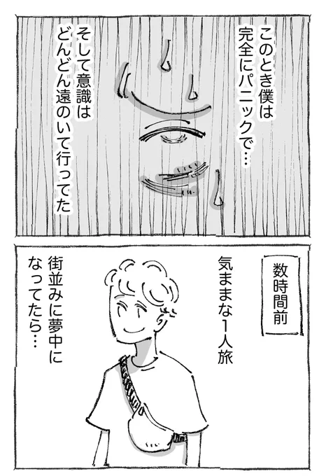 海外でカモられた上に遭った事件の結末。【1/8】 