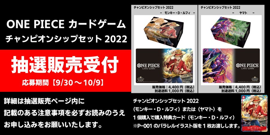 ワンピースカードゲーム 予約】10月3日更新｜入荷・再販情報まとめ 