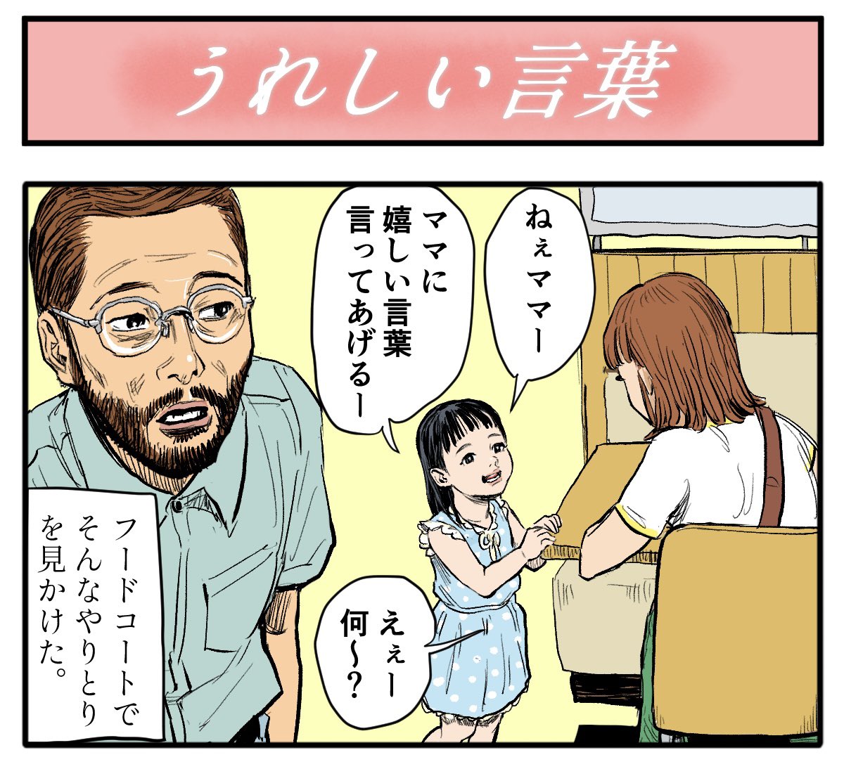 ☺️

【4コマ漫画】うれしい言葉 | オモコロ 
https://t.co/BSPKVa8Kdr 