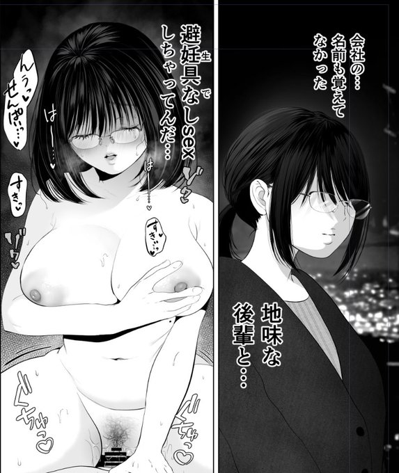 何で俺…会社の名前も覚えてなかった地味な後輩と…
ゴム無し生sexしちゃってんだ… 