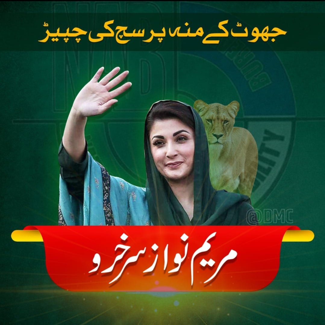 Maryam Nawaz Sharif shall be now eligible to contest in elections. Future Of Pakistan's Politics is bright. Inshallah ❤️. Future Prime Minister of Pakistan Maryam Nawaz Sharif. Inshallah ❤️. 
#مریم_جیت_گئی 
<a href="/Atifrauf79/">Atif Rauf</a> 
<a href="/ZeshanMalick/">Zeeshan Malik</a> 
<a href="/MaryamNSharif/">Maryam Nawaz Sharif</a>