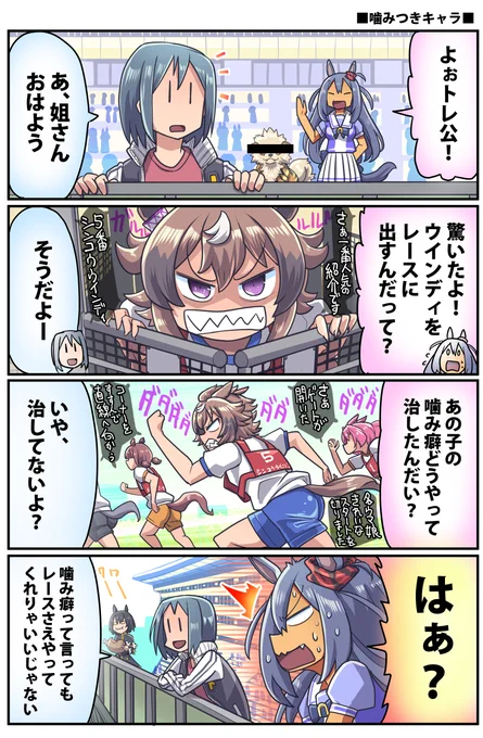イベント主役記念
シンコウウインディまとめなのだ 