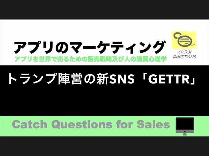 Twitter アプリ作る社長 マニアックアプリcatch Questionsシリーズ Iphone Ipad Apple Watch App