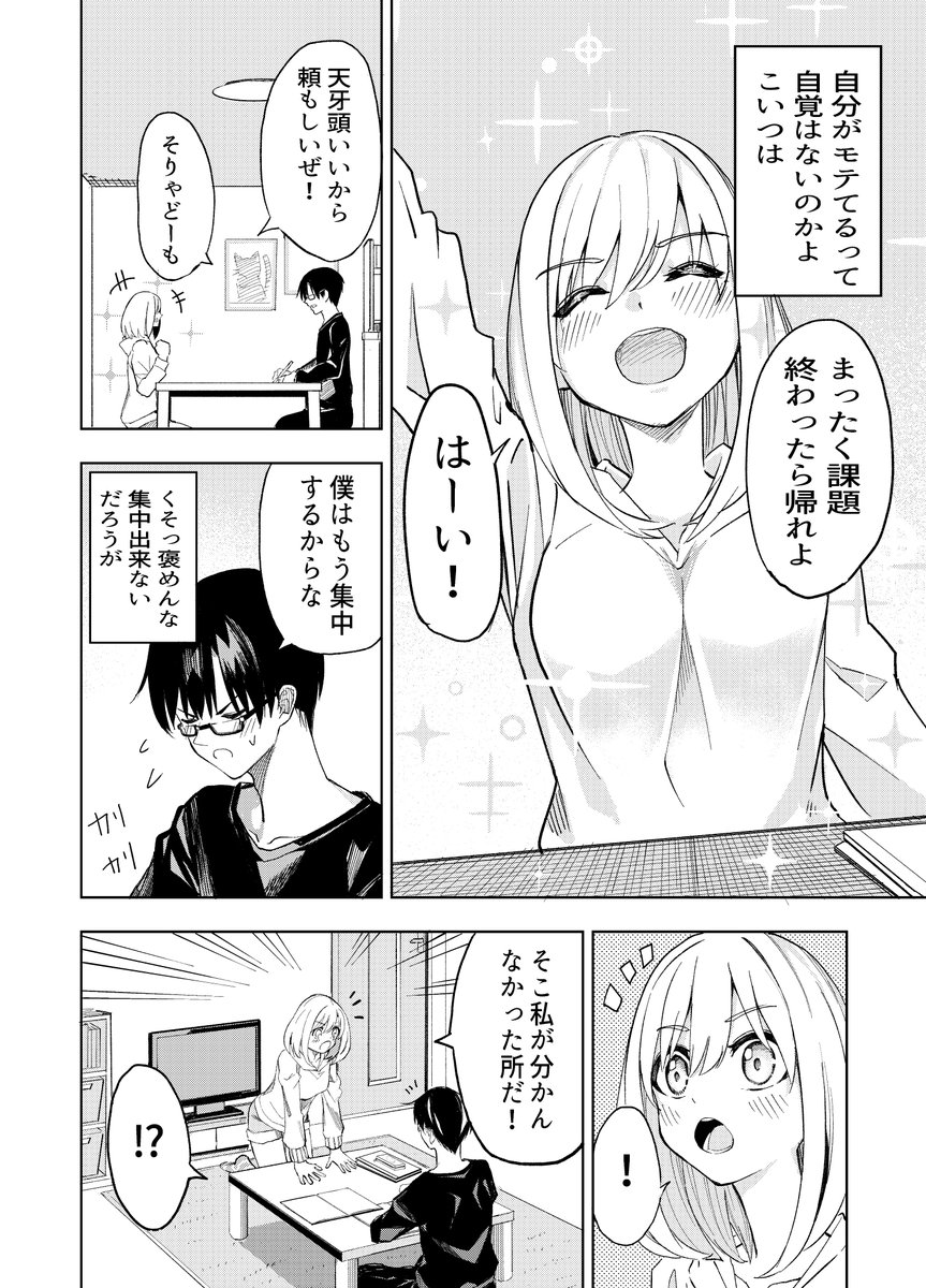 幼馴染と勉強する話
#創作漫画  #漫画が読めるハッシュタグ 