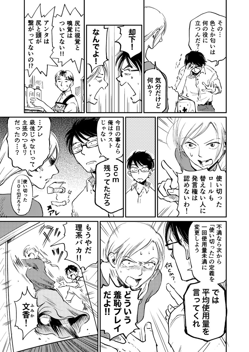 理系男子とトイレットペーパー買いにいったら尻について熱弁する羽目になった(2/2)
#お前の寝言がわからない 