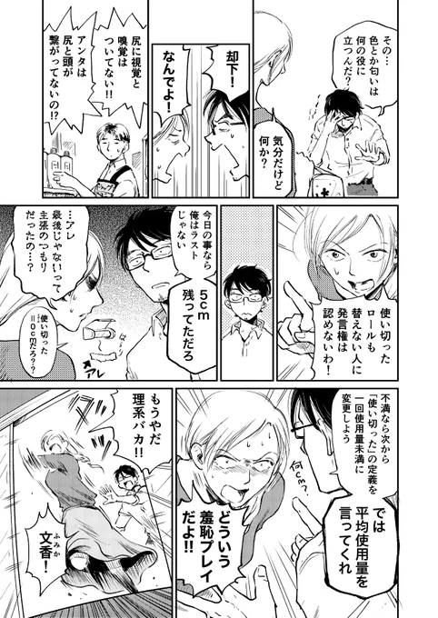 理系男子とトイレットペーパー買いにいったら尻について熱弁する羽目になった(2/2)
#お前の寝言がわからない 